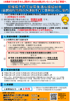 愛媛県子育て世帯生活応援給付金広報用チラシ（均等割世帯）R050818修正版.pdfの1ページ目のサムネイル