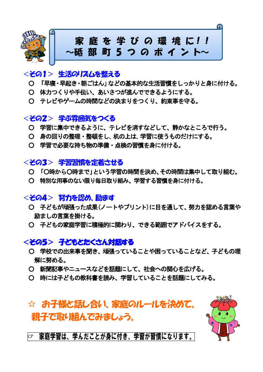 （訂正）(新)家庭を学びの環境に!!（砥部）.pdfの1ページ目のサムネイル