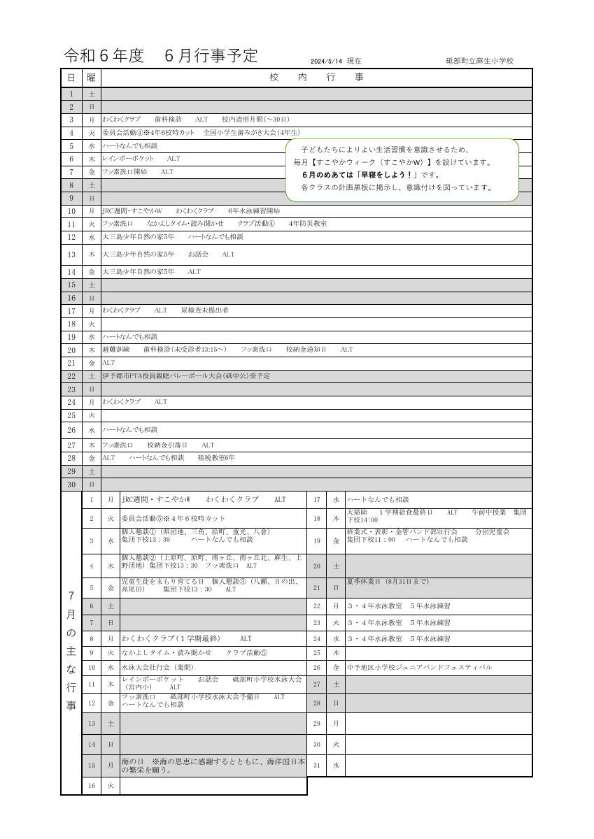 6月行事予定（保護者用）.pdfの1ページ目のサムネイル