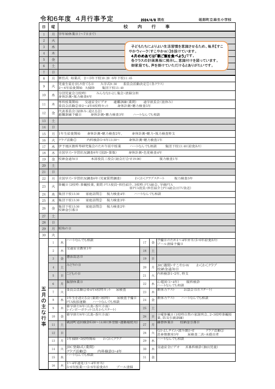 ②    R6月行事予定２　4月保護者    .pdfの1ページ目のサムネイル