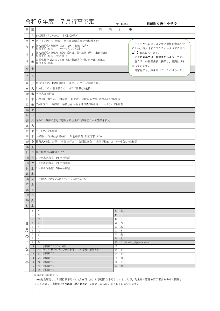 7月行事予定（保護者用）.pdfの1ページ目のサムネイル