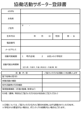 協働活動サポーター登録用紙.pdfの2ページ目のサムネイル