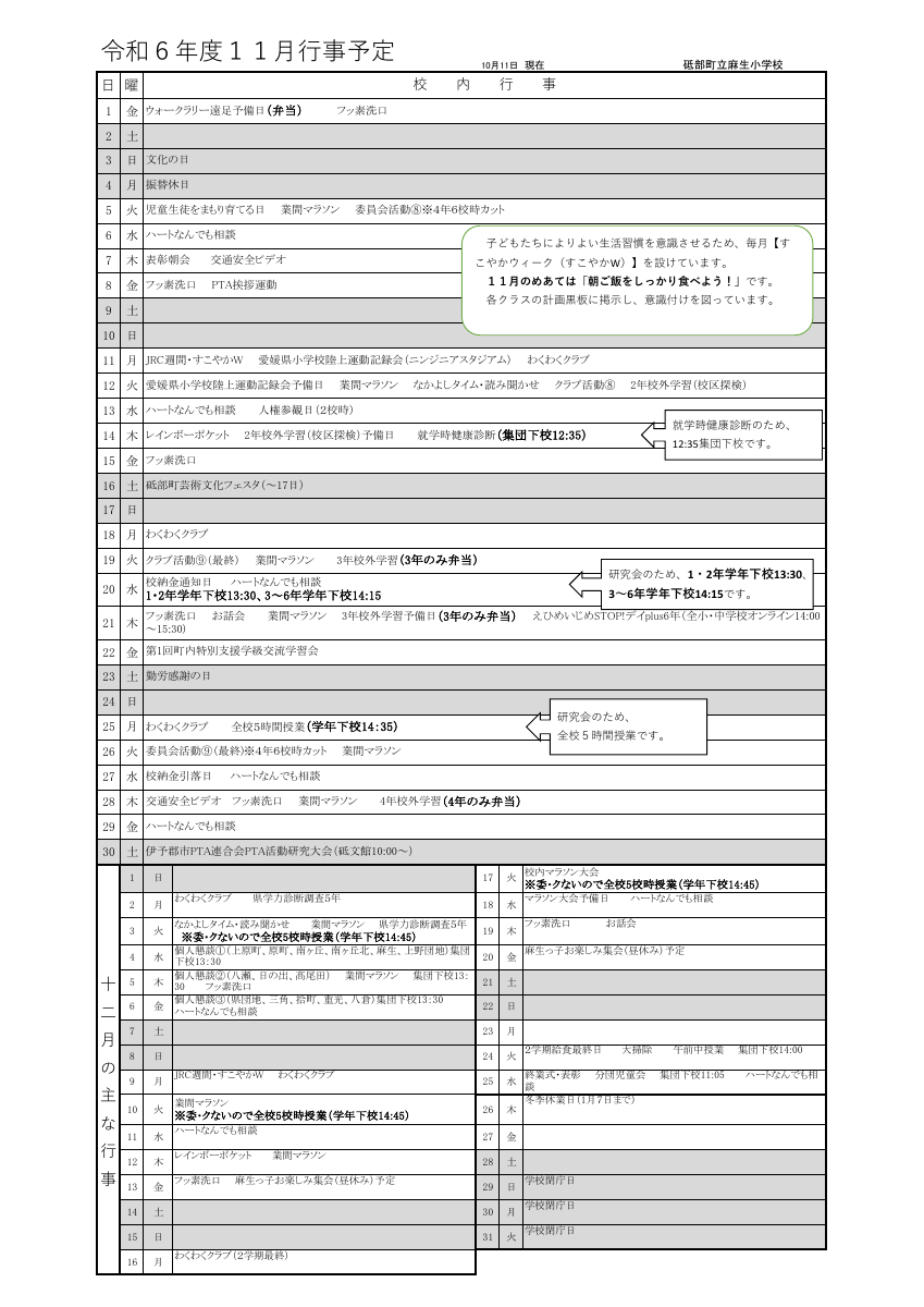 11月行事予定（麻生小・保護者）.pdfの1ページ目のサムネイル