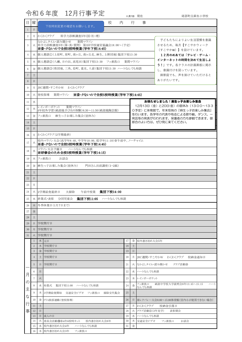 12月行事予定（保護者用）.pdfの1ページ目のサムネイル