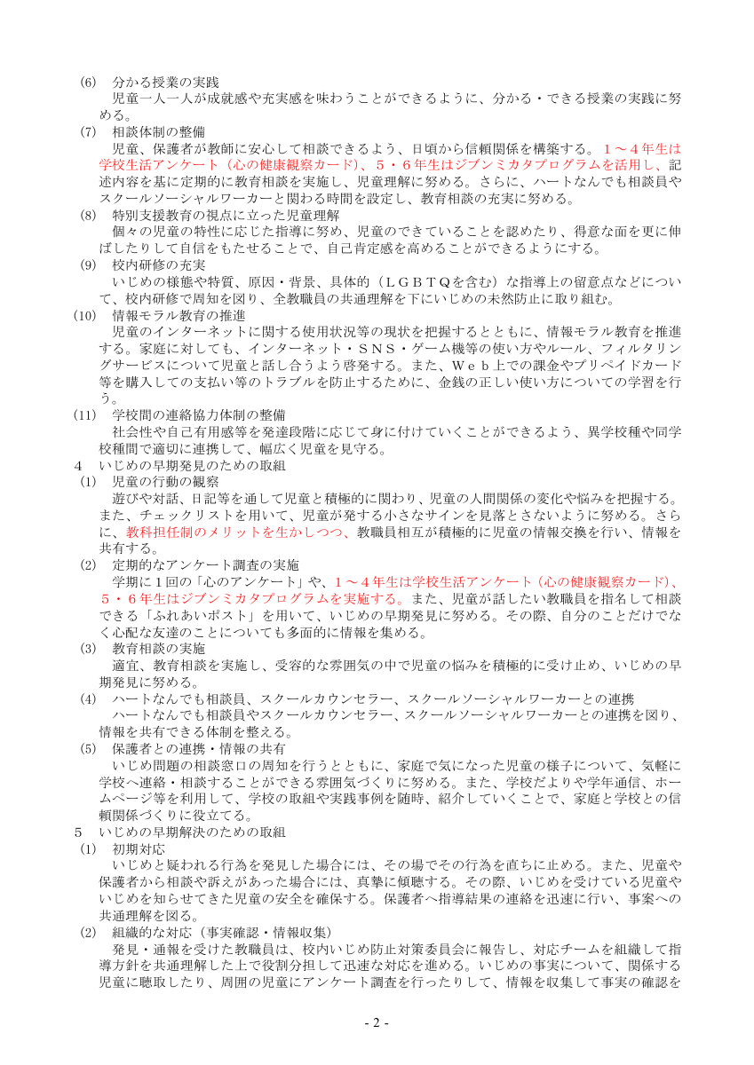 3  R7いじめ防止基本方針.pdfの2ページ目のサムネイル