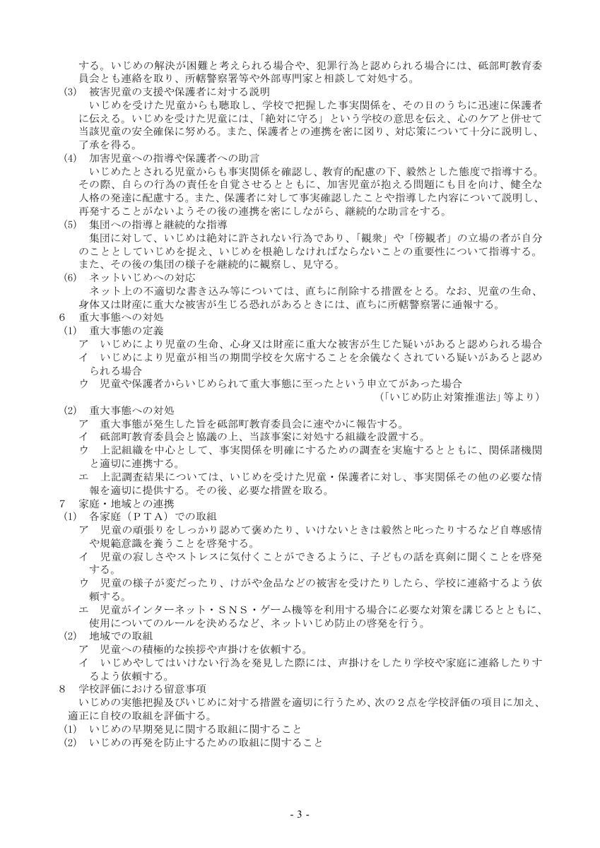 3  R7いじめ防止基本方針.pdfの3ページ目のサムネイル