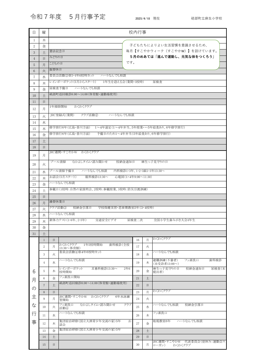 5月行事予定（保護者用）.pdfの1ページ目のサムネイル