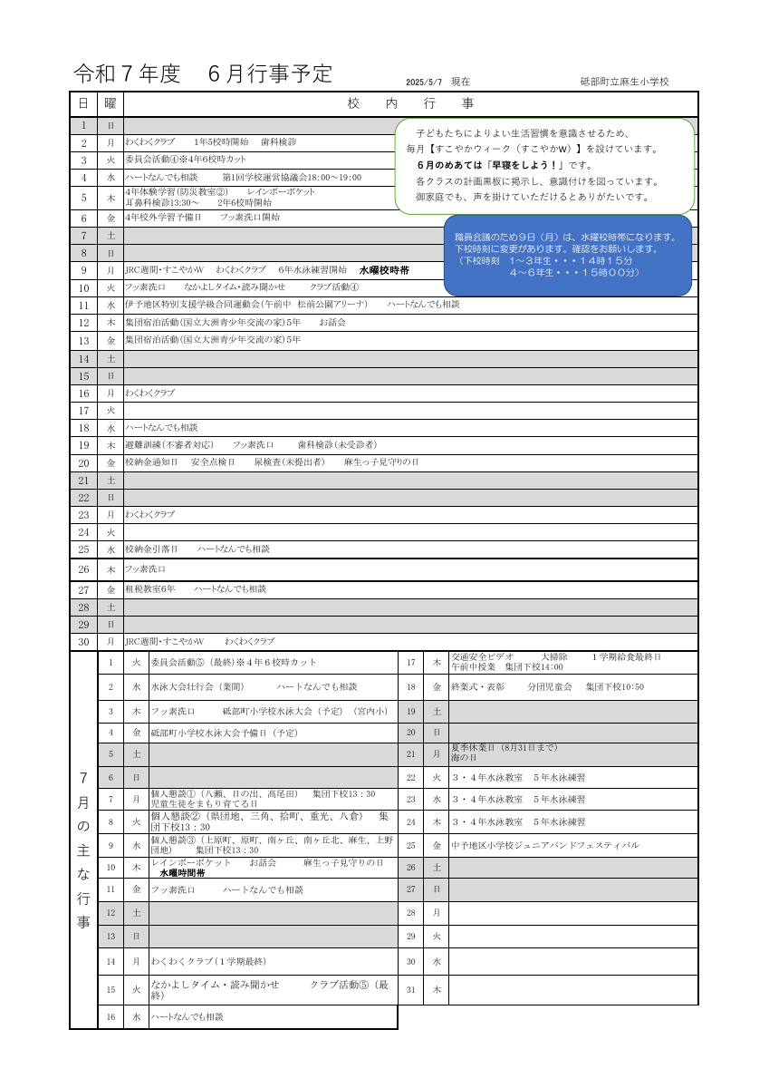 ６月行事予定（保護者用）.pdfの1ページ目のサムネイル