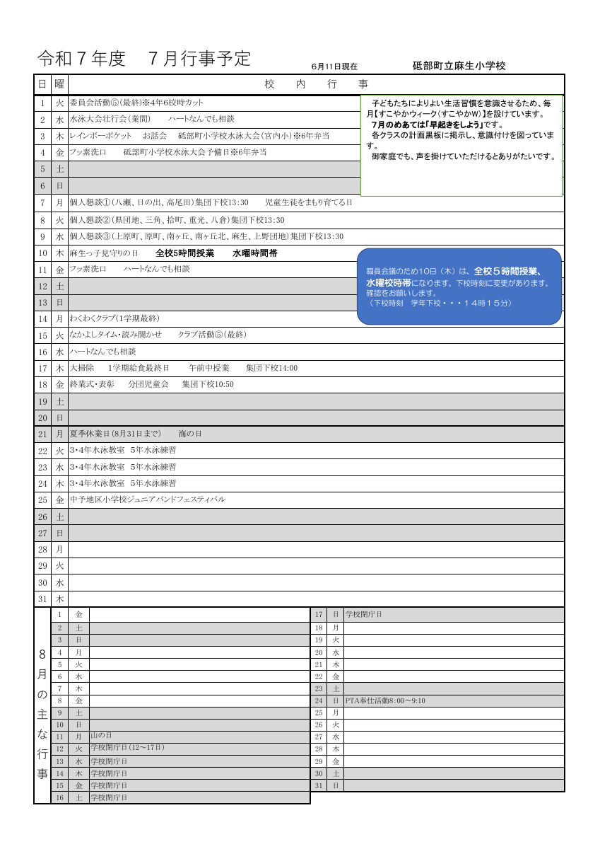 7月行事予定（保護者用）.pdfの1ページ目のサムネイル