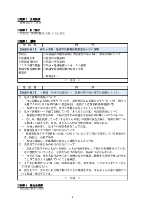 20250604　第1回学校運営協議会議事録　HP掲載用.pdfの2ページ目のサムネイル