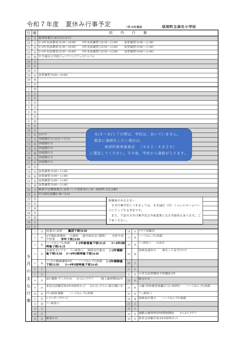 夏季休業中（保護者）.pdfの1ページ目のサムネイル