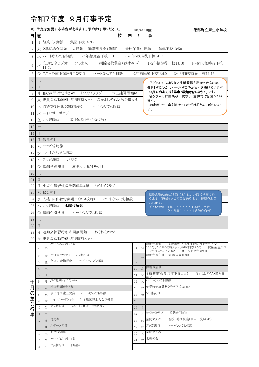 9月行事予定（保護者用）８／22改訂.pdfの1ページ目のサムネイル