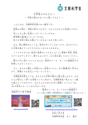 02_小学生のみなさんへ.pdfの1ページ目のサムネイル