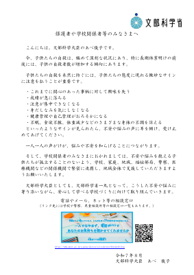 02_保護者や学校関係者等のみなさまへ.pdfの1ページ目のサムネイル
