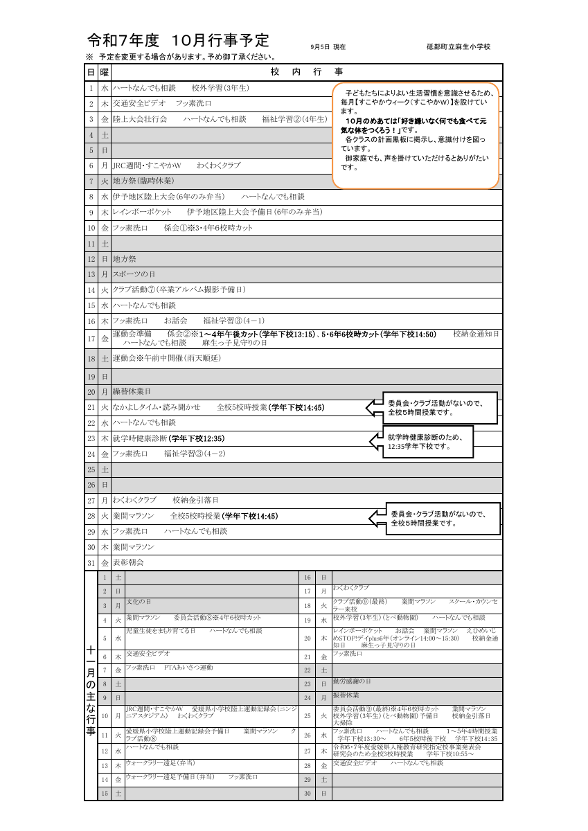 10月行事予定（保護者用）.pdfの1ページ目のサムネイル