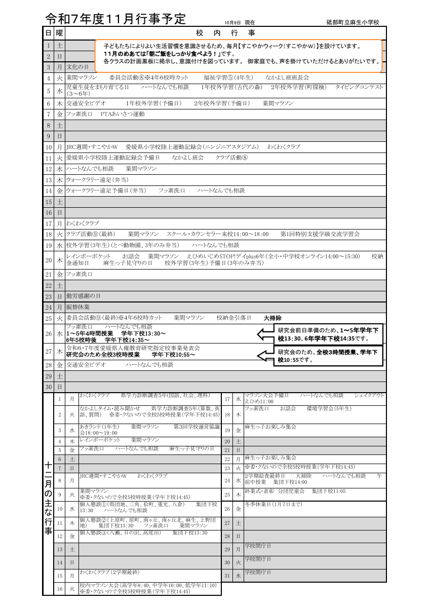 11月行事予定（保護者用）.pdfの1ページ目のサムネイル