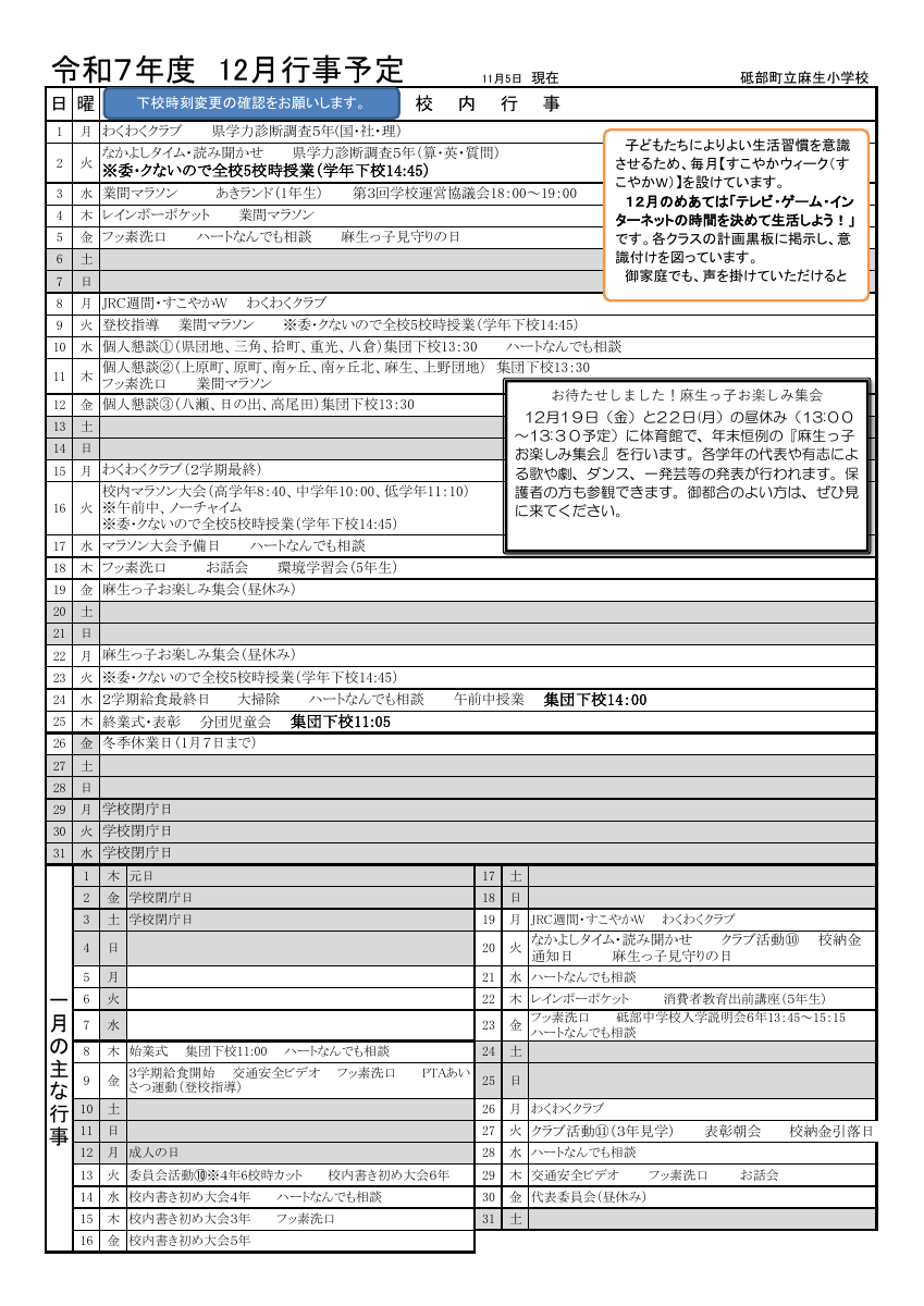 12月行事予定（保護者用）.pdfの1ページ目のサムネイル