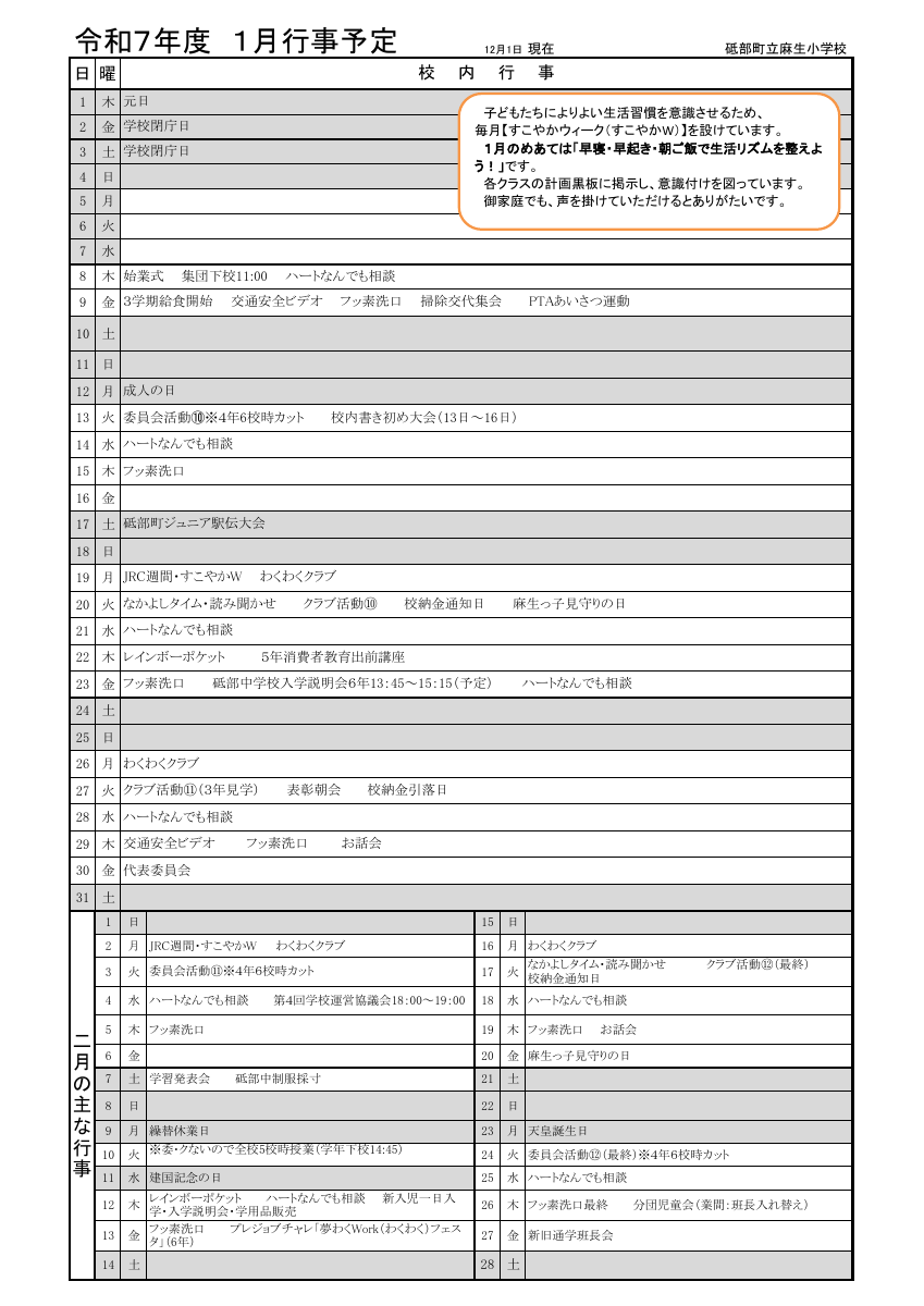 1月行事予定（保護者用）.pdfの1ページ目のサムネイル
