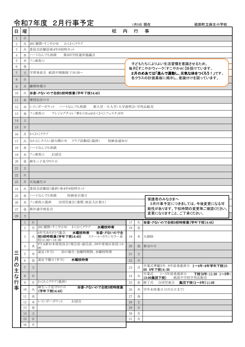 2月行事予定（保護者用）.pdfの1ページ目のサムネイル