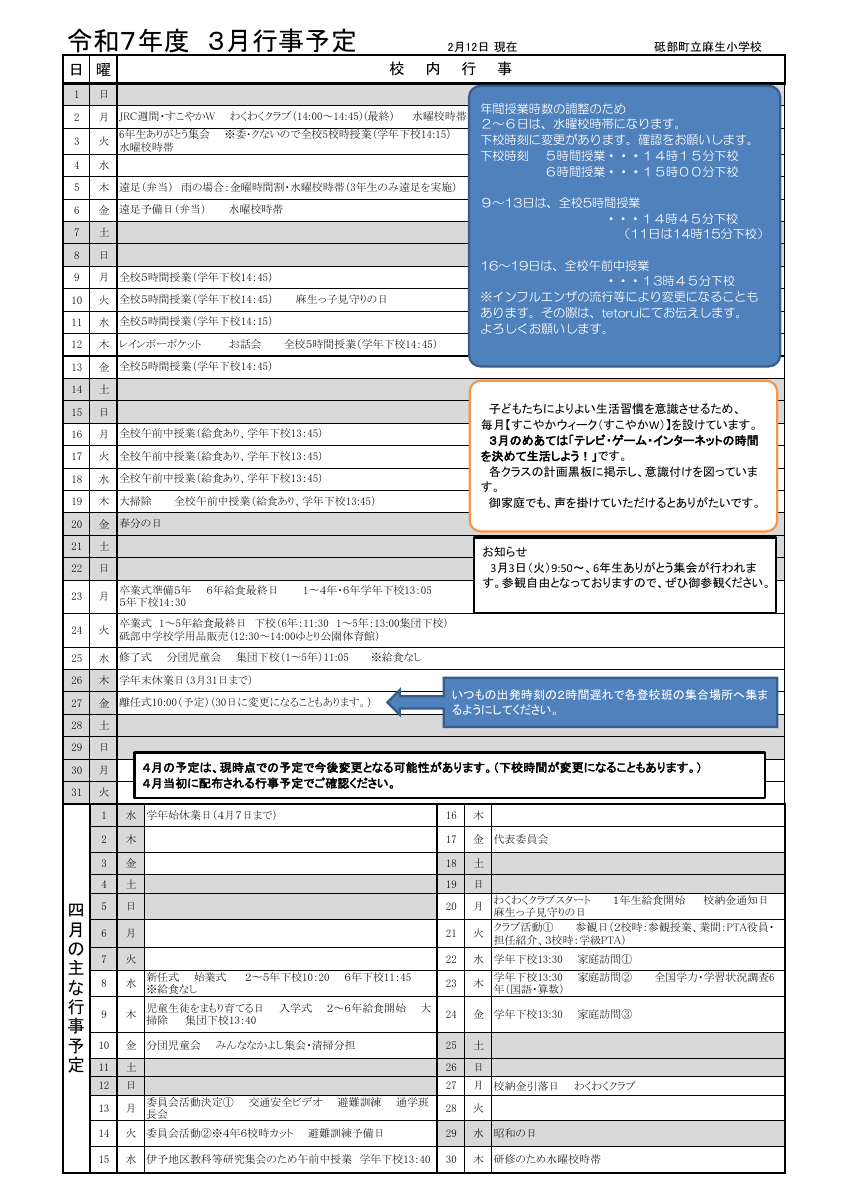 3月行事予定（保護者用）.pdfの1ページ目のサムネイル