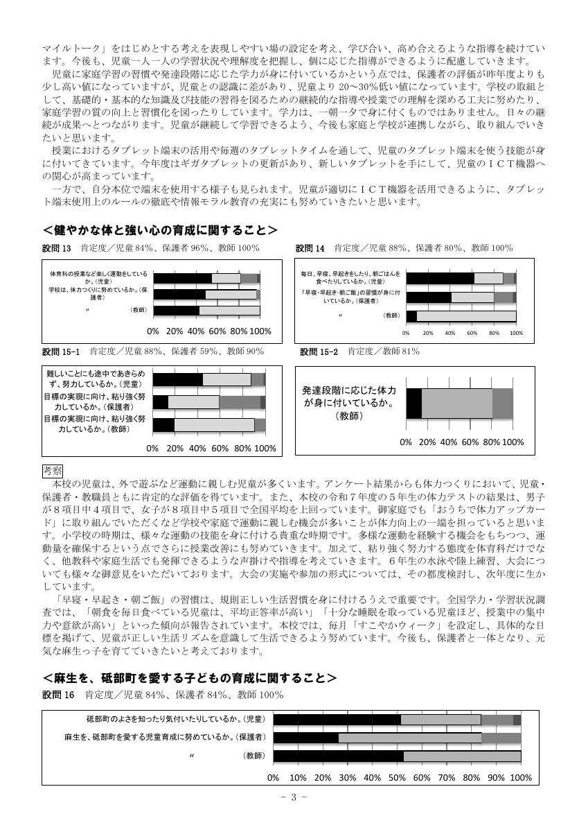R７　学校評価(HP用）.pdfの3ページ目のサムネイル