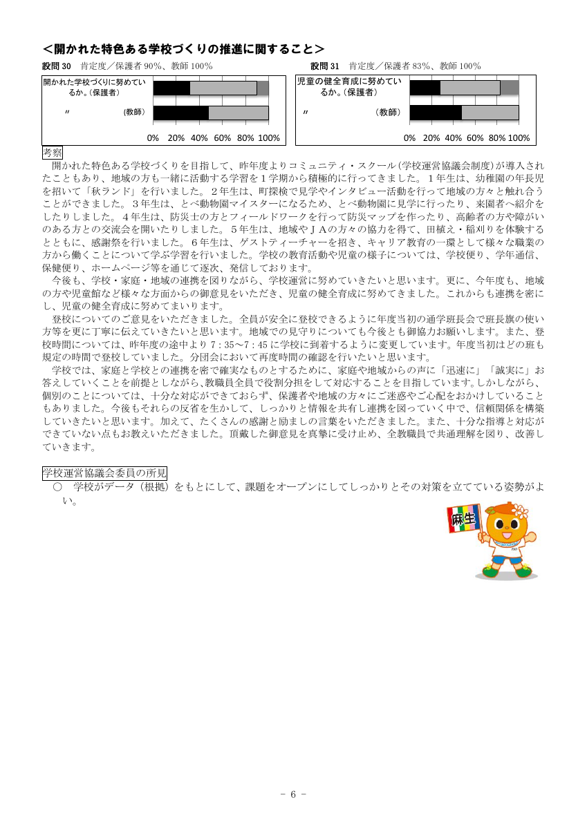 R７　学校評価(HP用）.pdfの6ページ目のサムネイル