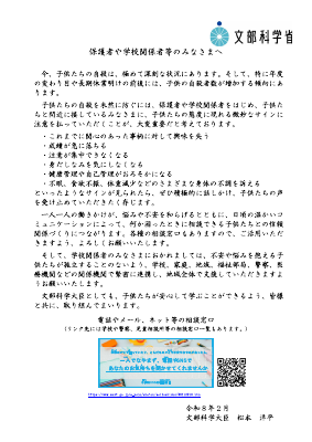 児童生徒や学生等への文部科学大臣メッセー　保護者や学校関係者等へ.pdfの1ページ目のサムネイル