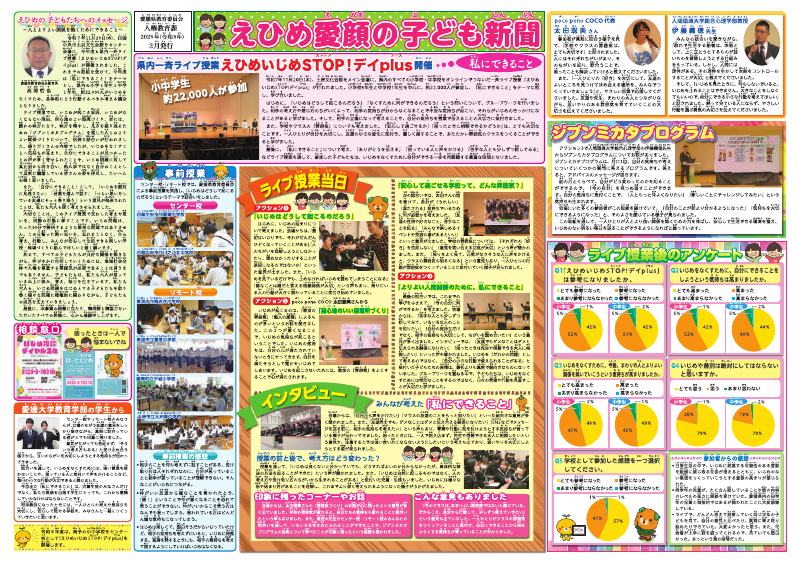 02_令和７年度　えひめ愛顔の子ども新聞.pdfの1ページ目のサムネイル
