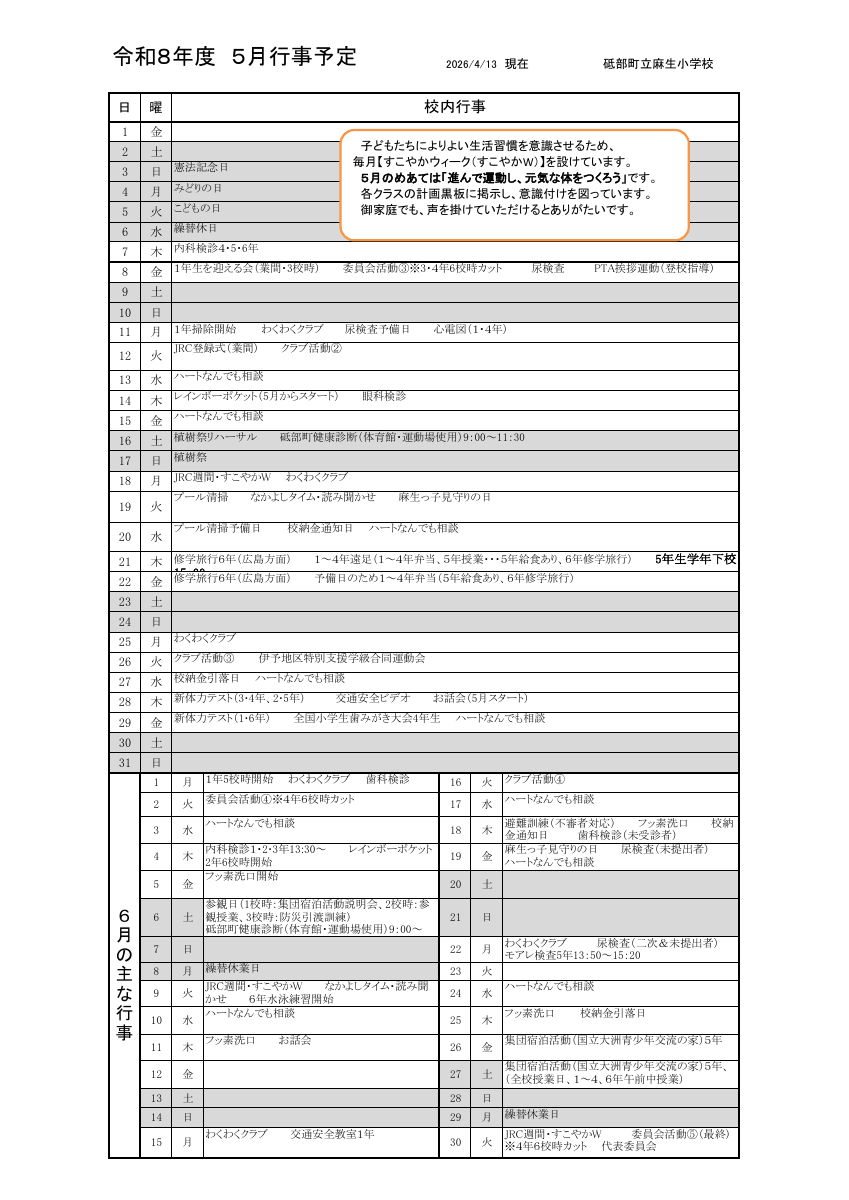 5月行事予定（保護者）.pdfの1ページ目のサムネイル