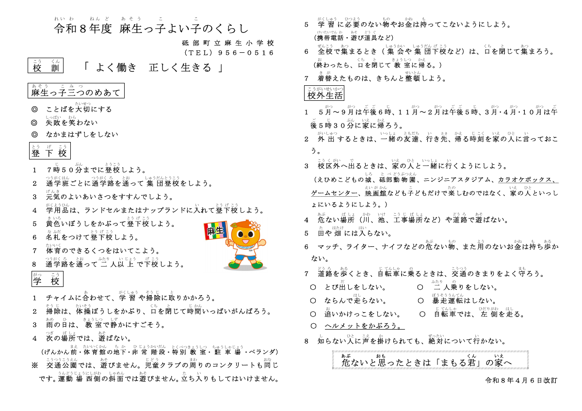 R８麻生っ子よいこのくらし.pdfの1ページ目のサムネイル