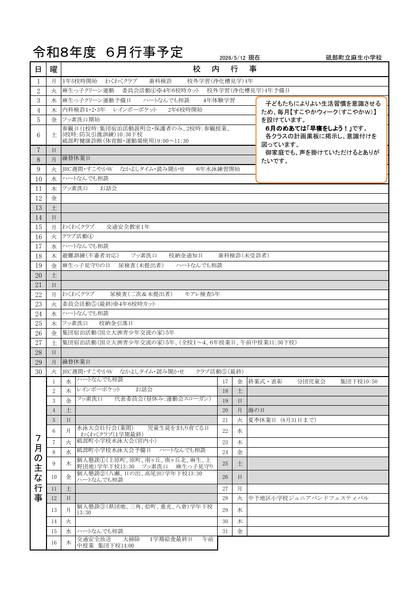 6月行事予定（保護者）.pdfの1ページ目のサムネイル