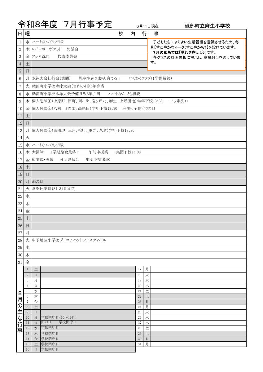 7月行事予定（保護者）.pdfの1ページ目のサムネイル