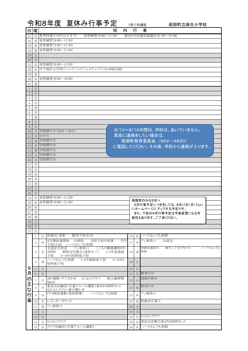 夏季休業中（保護者）.pdfの1ページ目のサムネイル
