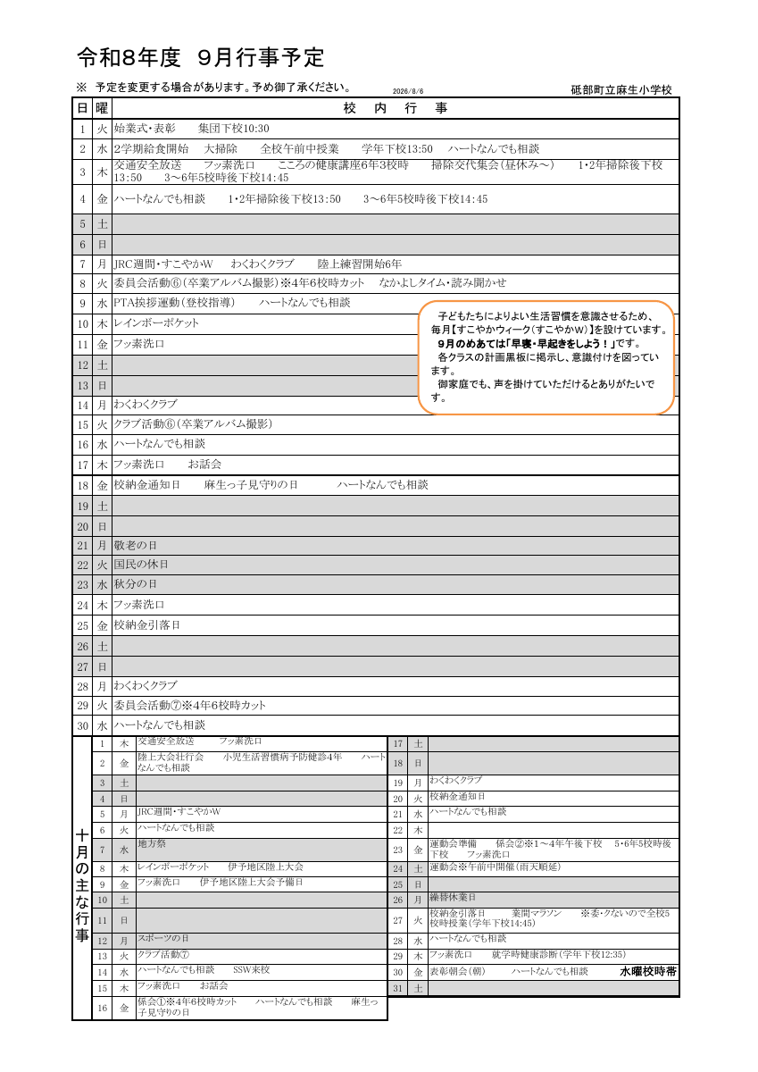 9月行事予定（保護者）.pdfの1ページ目のサムネイル