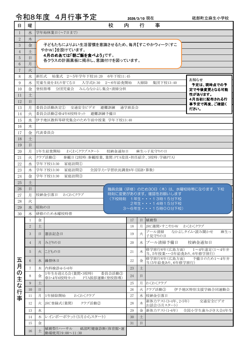 4月行事予定（保護者、3月）.pdfの1ページ目のサムネイル